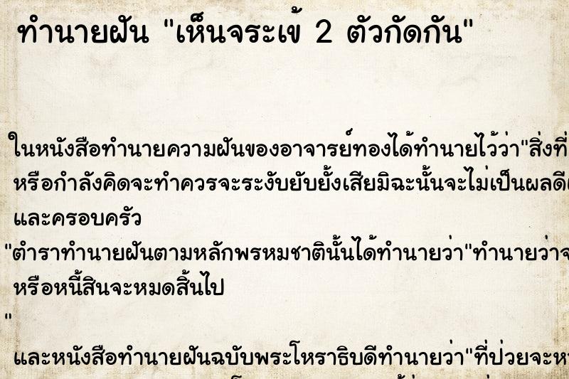 ทำนายฝันเห็นจระเข้2ตัวกัดกัน ทำนายฝันทำนายฝันเห็นจระเข้2ตัวกัดกัน